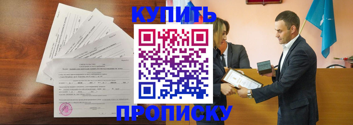 временная регистрация для школы в Севастополе