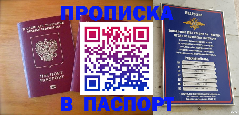 прописка штамп в Севастополе